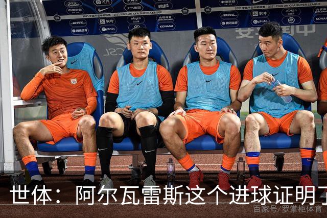世体：阿尔瓦雷斯这个进球证明了，巴萨为什么会一直追逐他