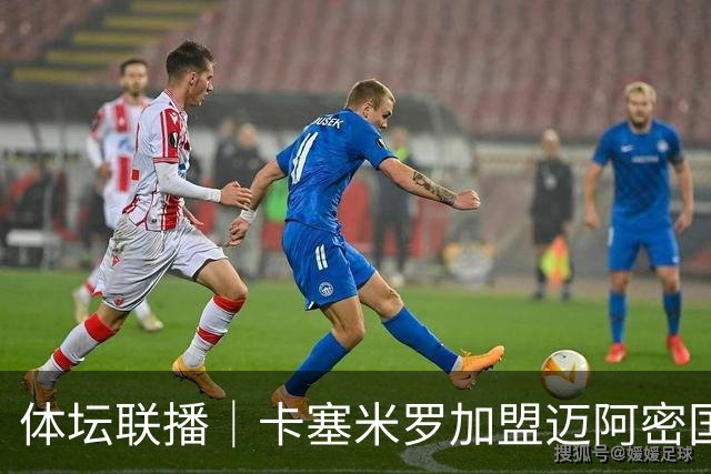 体坛联播｜卡塞米罗加盟迈阿密国际，盛李豪世界杯夺冠