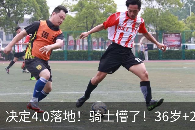 决定4.0落地！骑士懵了！36岁+23岁！新目标来了？