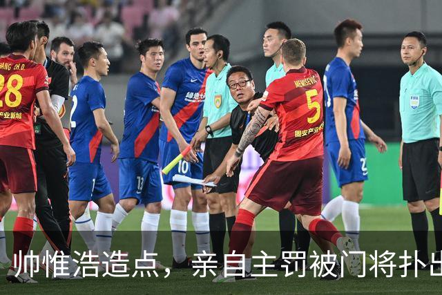 帅惟浩造点，亲自主罚被门将扑出