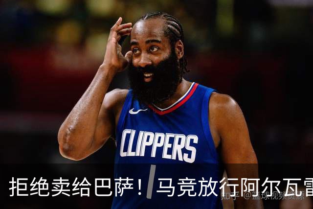 拒绝卖给巴萨！马竞放行阿尔瓦雷斯赴英超，阿森纳迎重磅引援机遇