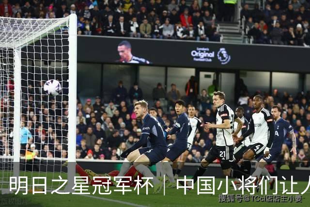 明日之星冠军杯｜中国小将们让人眼前一亮，U17国足3比2绝杀阿森纳