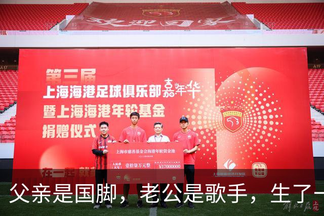 父亲是国脚，老公是歌手，生了一双高颜值儿女，她真是人生赢家