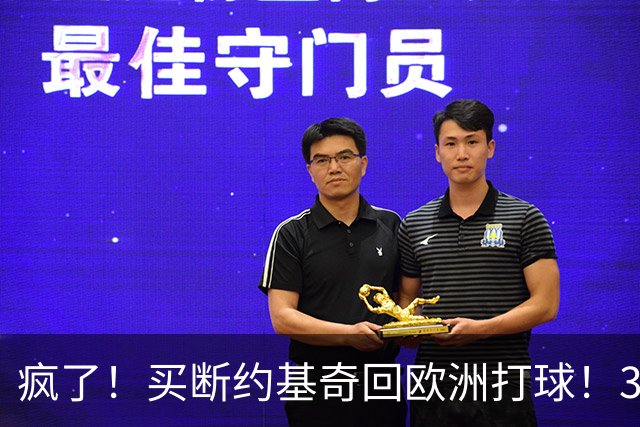 疯了！买断约基奇回欧洲打球！3.6亿不要了？