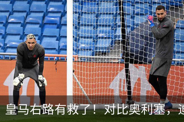 皇马右路有救了！对比奥利塞，迪奥曼德才是穆里尼奥的真命天子