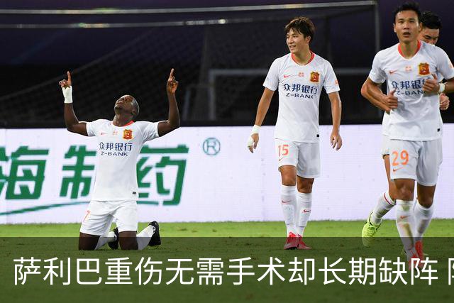 萨利巴重伤无需手术却长期缺阵 阿森纳考虑孔萨+斯通斯