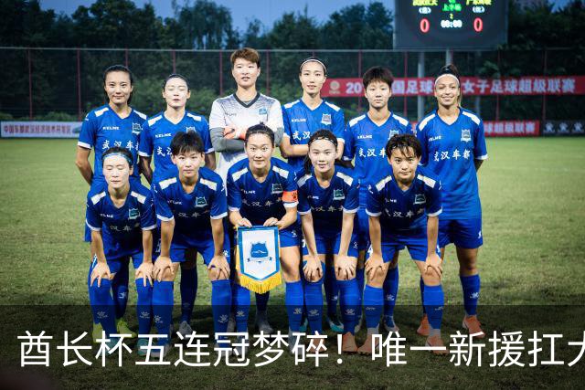 酋长杯五连冠梦碎！唯一新援扛大旗，暴露阿森纳三大深层顽疾！