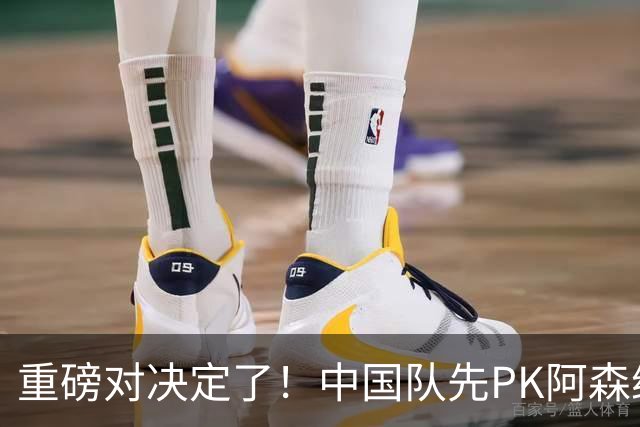 重磅对决定了！中国队先PK阿森纳，后战勒沃库森，邝兆镭出战