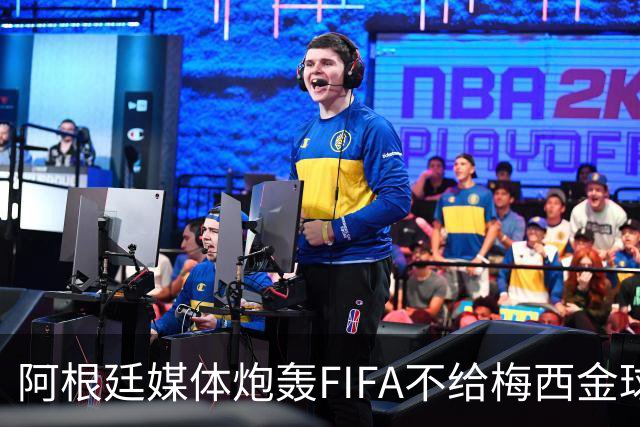 阿根廷媒体炮轰FIFA不给梅西金球奖，颁给罗德里是侮辱，引发热议