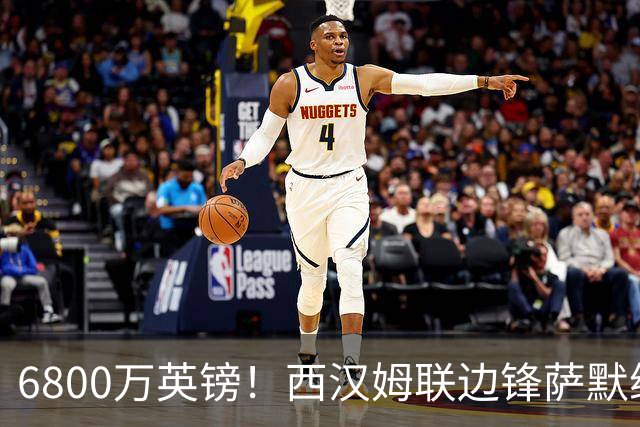 6800万英镑！西汉姆联边锋萨默维尔加盟利雅得新月，罗马报价被碾压